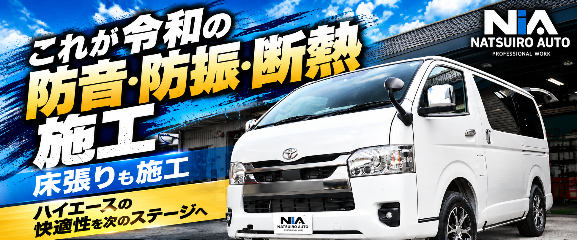 natsuiro_top_pr-1920-800-01